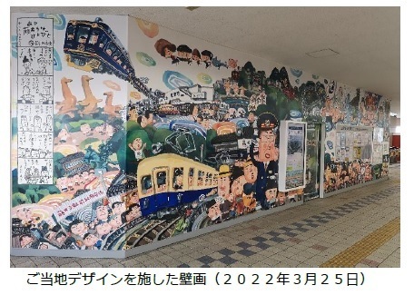 ～藤井寺市と近鉄が藤井寺駅開業１００周年を記念して実施～近鉄 藤井寺駅に古市古墳群などご当地デザインの壁画を設置