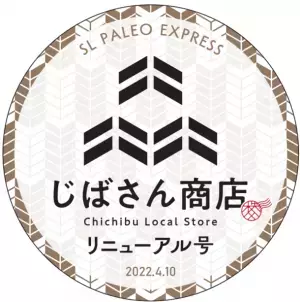 SLパレオエクスプレスの車内で、沿線地域PRイベント　4/10秩父駅直結「じばさん商店」、4/16花の癒し「行田花手水」とコラボイベントを実施