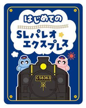 SLパレオエクスプレスの車内で、沿線地域PRイベント　4/10秩父駅直結「じばさん商店」、4/16花の癒し「行田花手水」とコラボイベントを実施