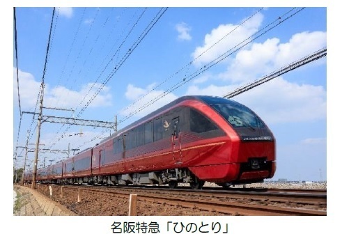 ゴールデンウィークに名阪特急「ひのとり」が伊勢・鳥羽へ！～大阪、名古屋発の臨時特急を運行します～