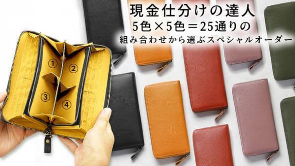 明治40年創業の老舗工房が展開するコインを4つの仕切りに収納出来る牛革長財布　カラーオーダー受注販売を受付中