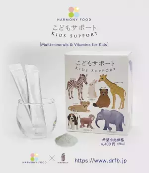 《新商品》小児科医が子供たちのために設計したサプリメント『こどもサポート(マルチミネラル＆ビタミン)』発売！