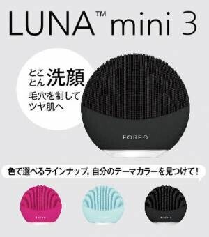 スウェーデン発　美容機器ブランドFOREOが皮脂・毛穴・ヒゲを制する洗顔ギア「LUNA 3 for MEN」を4月1日に発売　1分ケアで、忙しい朝も続けられるルーティン