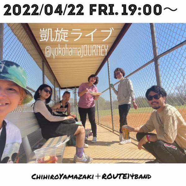 世界最大級の音楽フェスティバルSXSWに日本人として最多出演の「山崎千裕＋ROUTE14band」が4月22日にアメリカツアー凱旋ライブを開催決定