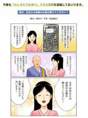 オンライン墓参りアプリ「セレモビ(R)」マンガLP(ランディングページ)開設　～大切な人のお墓の申込みキャンペーン開始～