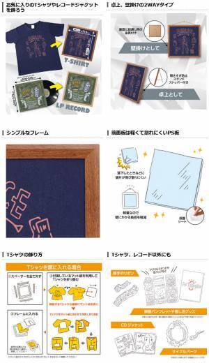 お気に入りのTシャツやレコードジャケットを飾って楽しめる、「Tシャツ・LPレコード額 TRG-01」が新発売！