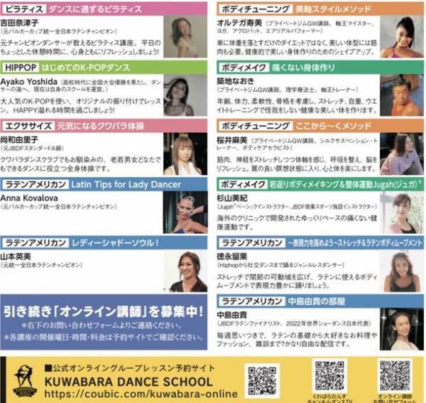 日本初！(※当社調べ) 社交ダンスオンラインレッスンプラットフォームを開設　～社交ダンスであなたの人生に潤いを～