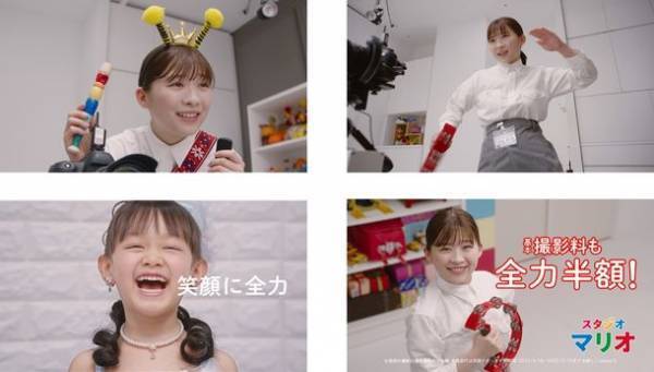 スタジオマリオの撮影料半額キャンペーン！こども写真館「スタジオマリオ」、新TVCM「笑顔に全力篇」　2022年4月16日(土)よりオンエア開始