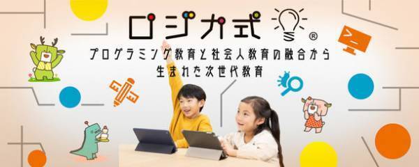 独自の教育カリキュラム「ロジカ式」を提供するロジカ・エデュケーション株式投資型クラウドファンディングを開始
