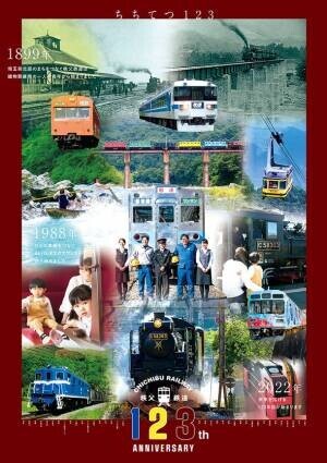秩父鉄道、2022年11月に創立123周年　合言葉に「ちちてつ123」を掲げ、記念ロゴ・イメージポスターを作成