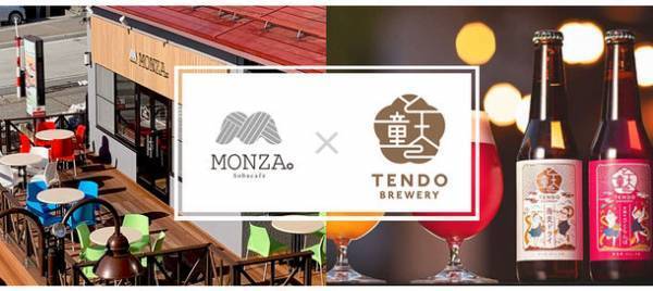コロナ禍でも来店客数を3倍にした「そばカフェMONZA。」が天童ブルワリーの「幻のクラフトビール」を扱ったビアテラスを備えて4月16日にグランドオープン！