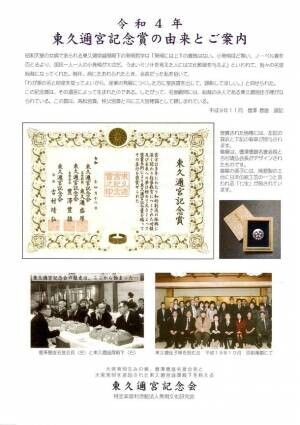 NPO法人夢検定協会の代表理事 琵琶 博之が、「令和4年　東久邇宮記念賞」を受賞