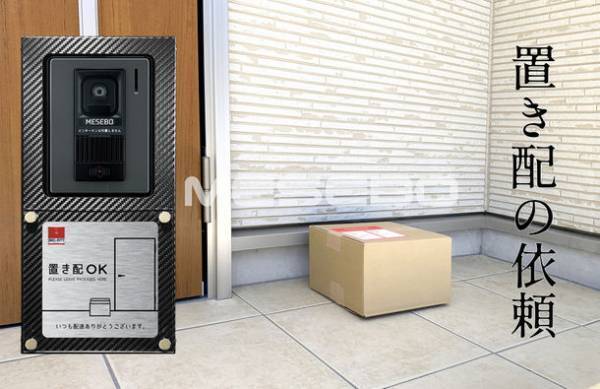 我が家のスマートメッセンジャー MESEBO　不要なチャイムを減らす、インターホン用メッセージボードを発売