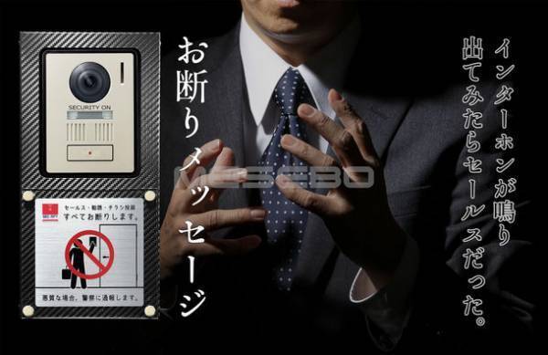 我が家のスマートメッセンジャー MESEBO　不要なチャイムを減らす、インターホン用メッセージボードを発売