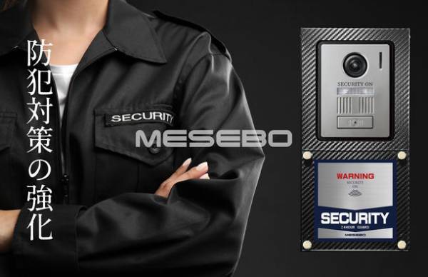 我が家のスマートメッセンジャー MESEBO　不要なチャイムを減らす、インターホン用メッセージボードを発売