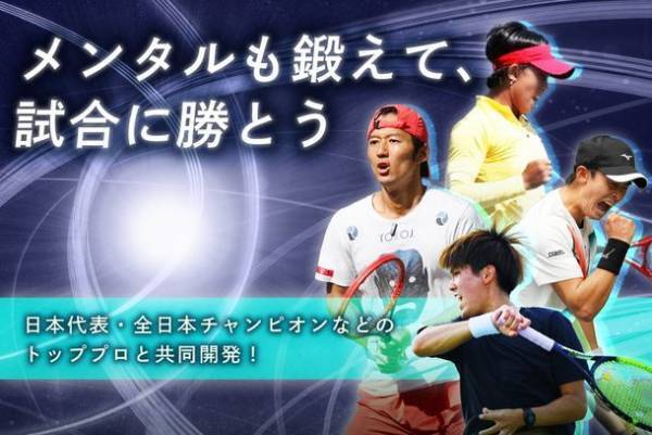テニスのトッププロと共同開発した、上達を後押しするメンタル強化ツール「プロメンタルカード」を発売！