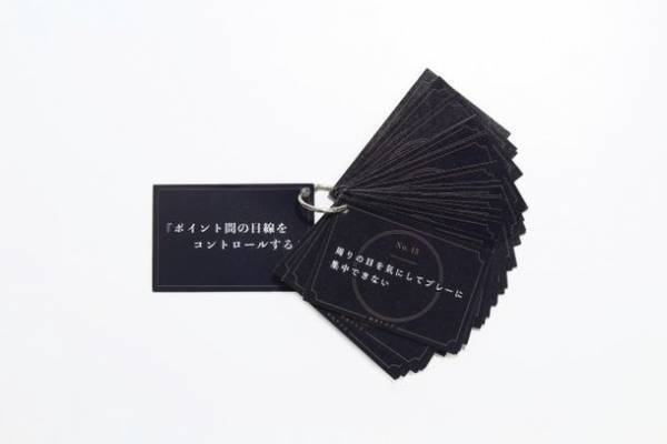 テニスのトッププロと共同開発した、上達を後押しするメンタル強化ツール「プロメンタルカード」を発売！