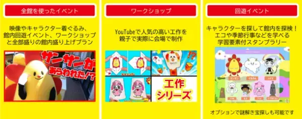 YouTubeで親子に大人気の「サンサンキッズ」が商業施設でのリアルイベントをスタートします！