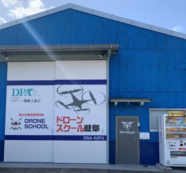 岐阜県初上陸！ドローン操縦士協会認定　全天候型ドローンスクールDSA岐阜校が開校
