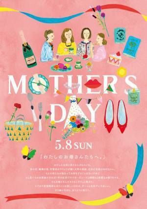 ありがとうを伝えたい人たちへ ギフトを贈るきっかけに京阪沿線3つのショッピングセンター 母の日・父の日おすすめギフトをご紹介！