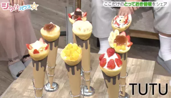 新番組『シェアリーハウス☆』に「TUTU」クレープ・「WHO’S TEA」タピオカドリンクが登場！なっちーが土佐兄弟、くれいじーまぐねっと、みきおだにシェア！