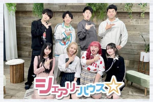 新番組『シェアリーハウス☆』に「TUTU」クレープ・「WHO’S TEA」タピオカドリンクが登場！なっちーが土佐兄弟、くれいじーまぐねっと、みきおだにシェア！