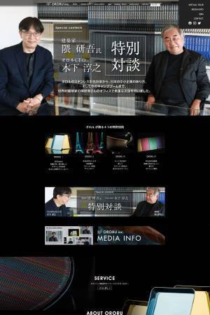 建築家 隈研吾氏×オロル株式会社CEO木下 淳之、特別対談を公開　～建築家の視点から見る発色ステンレスの可能性～