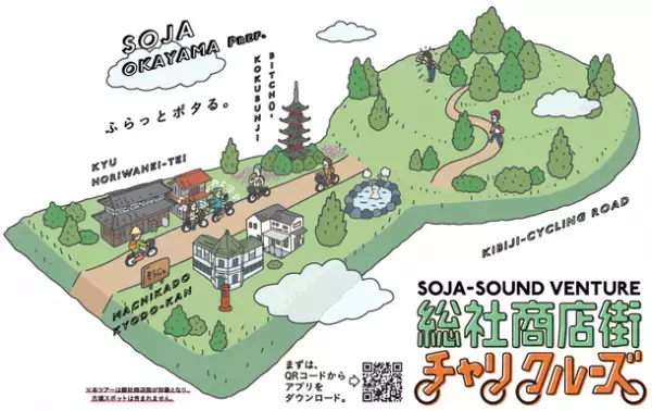 総社商店街でコロナ禍のなかでの分散型観光「新たな旅のスタイル」提案。「はずし旅」的まちめぐりサウンドツアー「SOJA-SOUNDベンチャー」。