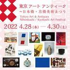 「東京 アート アンティーク 2022」開催に合わせて日本橋・京橋の魅力をつなぐイベントも同時開催