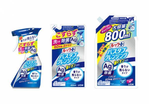 『ルックプラス バスタブクレンジング銀イオンプラス』から「香りが残らないタイプ」新登場！『ルックプラス バスタブクレンジング銀イオンプラス 香りが残らないタイプ』新発売