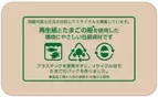 持続可能な社会を目指して再生紙とたまごの殻を再利用した環境にやさしい包装資材を導入します