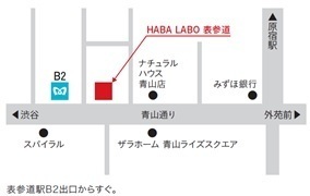 人や環境にやさしいハーバーの美と健康の情報発信地『HABA LABO 表参道』2022年4月24日（日）北青山3丁目にグランドオープン