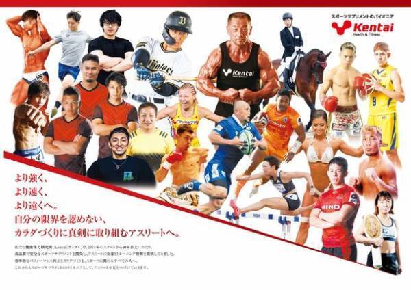 スポーツサプリメントのパイオニアKentaiから新商品『PUMP UP』を発売