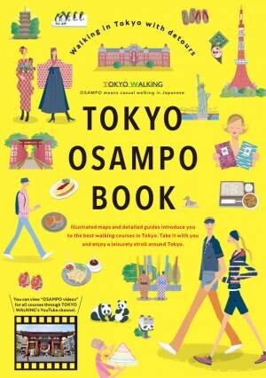 東京のベストコースをイラストマップで楽しく歩ける「東京おさんぽBOOK」をAmazonで発売中！