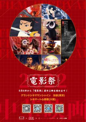 中華映画を楽しめる「電影祭」、東京と大阪で5/6(金)より連日上映を開始！＝予告編PVを4/22(金)に公式サイトで初公開＝