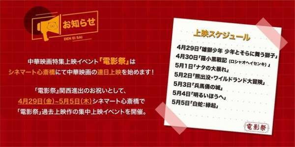 中華映画を楽しめる「電影祭」、東京と大阪で5/6(金)より連日上映を開始！＝予告編PVを4/22(金)に公式サイトで初公開＝