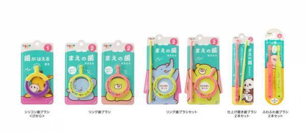 ママ・パパの選びやすさとお子様の磨きやすさを叶えたい！POSY(ポージィ)ベビー歯ブラシシリーズよりふわふわ歯ブラシ2本セット4月15日(金)リニューアル発売！