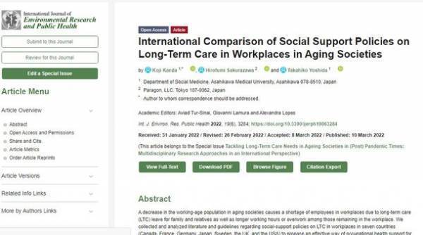 「Int. J. Environ. Res. Public Health誌」特別号に合同会社パラゴン代表の共著論文、国際誌に掲載