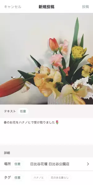 ～自分らしく、ここちよく、花やみどりのある暮らしを楽しむ～「ハナノヒ Be」　誕生写真投稿でつながる新コミュニティアプリ、4月11日（月）提供開始