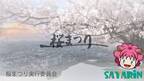 大阪桜の名所を動画花見なんてどうでしょう！in 狭山池