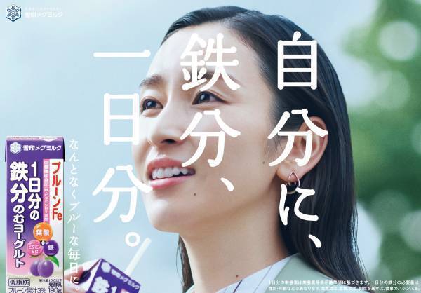 なんとなくブルーな毎日に。『プルーンＦｅ １日分の鉄分 のむヨーグルト』テレビＣＭオンエア