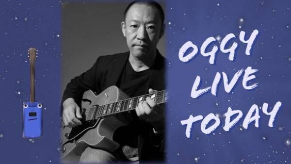 音楽ライブ毎日配信を“2年間連続開催”し、3年目に突入！「Oggy Live Today」はオンラインライブ開催中！