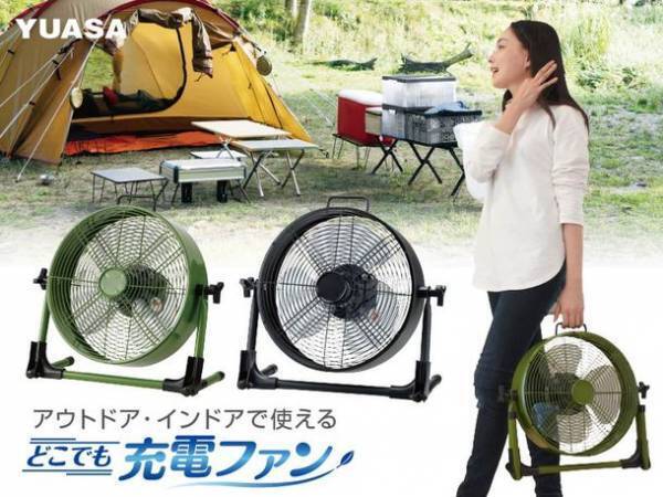 充電は約3時間！アウトドア・キャンプなどで長時間使える「どこでも充電ファン」ブラック・カーキの2色を発売