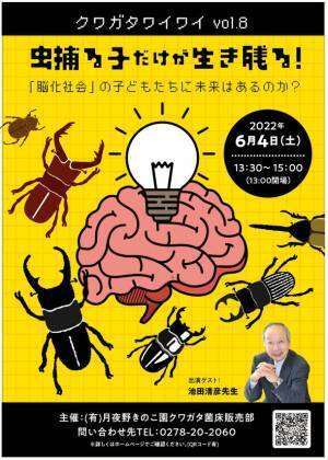 イベント『クワガタワイワイ』を“ムシの日”6月4日に月夜野きのこ園ぐんま昆虫の森・新里で開催！