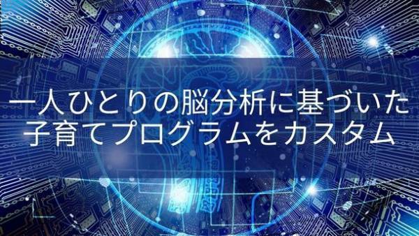 新時代で求められる人を育てる『オーダーメイド子育て(R)』　商標登録を記念し、30名様限定のモニターを募集