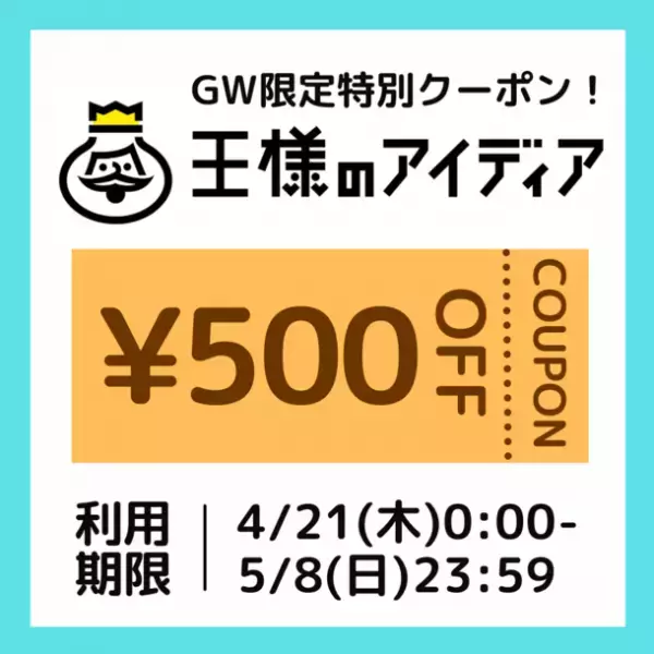 『王様のアイディア』初のポップアップショップが、期間限定で南町田グランベリーパークに登場！