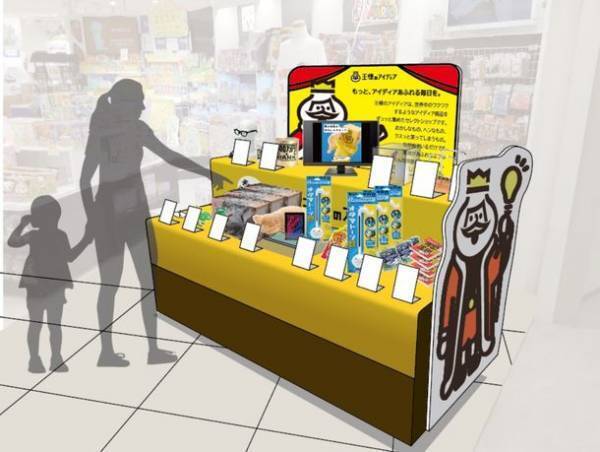 『王様のアイディア』初のポップアップショップが、期間限定で南町田グランベリーパークに登場！