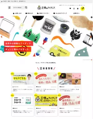 『王様のアイディア』初のポップアップショップが、期間限定で南町田グランベリーパークに登場！