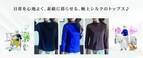極上シルク100％ニットトップス「大人きれいシャツ」を4月21日に新発売　6Aの絹糸を使用した極上シルク100％シャツ　Web販売価格12,800円(税込)