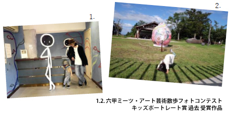 六甲ミーツ・アート芸術散歩2022お子さま1000人無料招待キャンペーン2022年6月1日（水）から申し込み受付開始